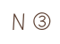 Ｎ