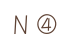 Ｎ